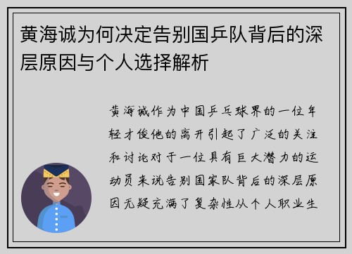 黄海诚为何决定告别国乒队背后的深层原因与个人选择解析