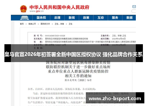 皇马官宣2026年初签署全新中国区授权协议 强化品牌合作关系 皇马官宣2026年初签署全新中国区授权协议 强化品牌合作关系