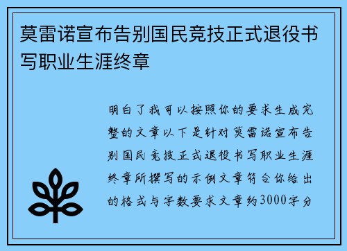 莫雷诺宣布告别国民竞技正式退役书写职业生涯终章 莫雷诺宣布告别国民竞技正式退役书写职业生涯终章