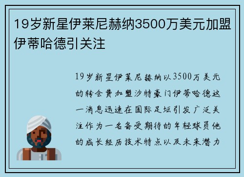 19岁新星伊莱尼赫纳3500万美元加盟伊蒂哈德引关注 19岁新星伊莱尼赫纳3500万美元加盟伊蒂哈德引关注