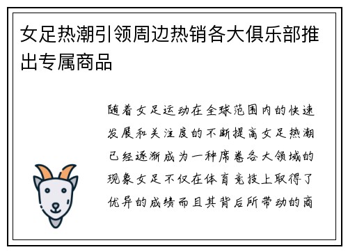 女足热潮引领周边热销各大俱乐部推出专属商品 女足热潮引领周边热销各大俱乐部推出专属商品