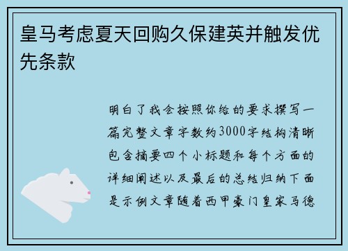 皇马考虑夏天回购久保建英并触发优先条款
