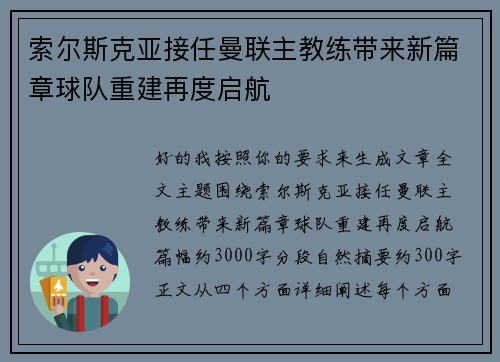 索尔斯克亚接任曼联主教练带来新篇章球队重建再度启航 索尔斯克亚接任曼联主教练带来新篇章球队重建再度启航