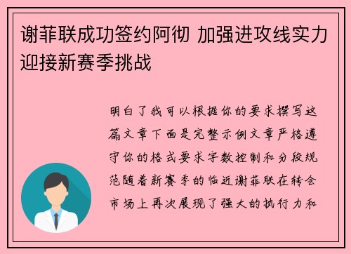谢菲联成功签约阿彻 加强进攻线实力迎接新赛季挑战