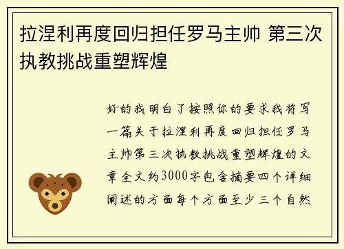 拉涅利再度回归担任罗马主帅 第三次执教挑战重塑辉煌