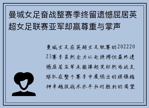曼城女足奋战整赛季终留遗憾屈居英超女足联赛亚军却赢尊重与掌声