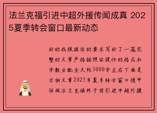 法兰克福引进中超外援传闻成真 2025夏季转会窗口最新动态