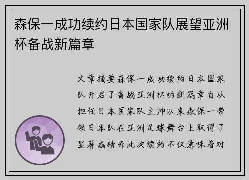 森保一成功续约日本国家队展望亚洲杯备战新篇章 森保一成功续约日本国家队展望亚洲杯备战新篇章