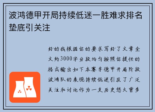 波鸿德甲开局持续低迷一胜难求排名垫底引关注 波鸿德甲开局持续低迷一胜难求排名垫底引关注