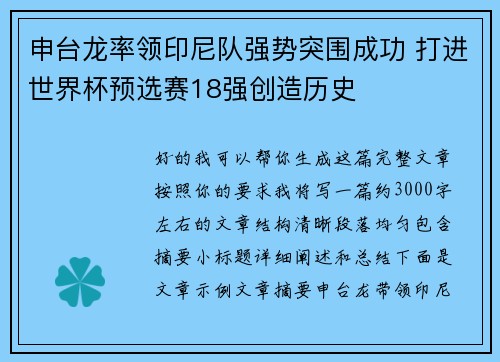 申台龙率领印尼队强势突围成功 打进世界杯预选赛18强创造历史